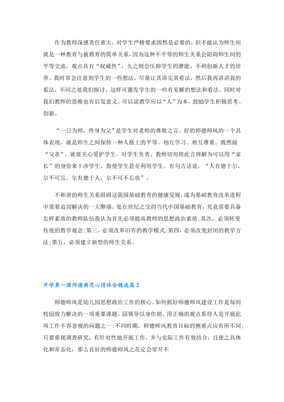 开学第一课师德典范观后感心得体会7篇.doc_第3页