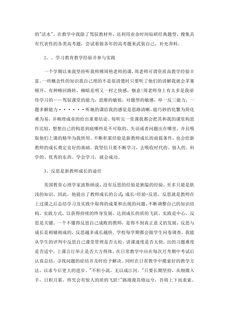 关于成长历练的心得体会5篇.doc_第3页