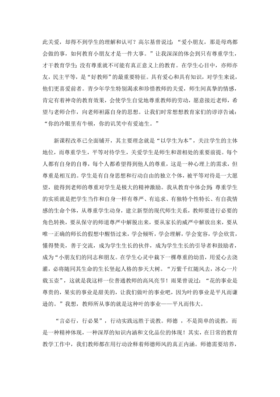 教师观看开学第一课观后感启迪（7篇）.doc_第2页