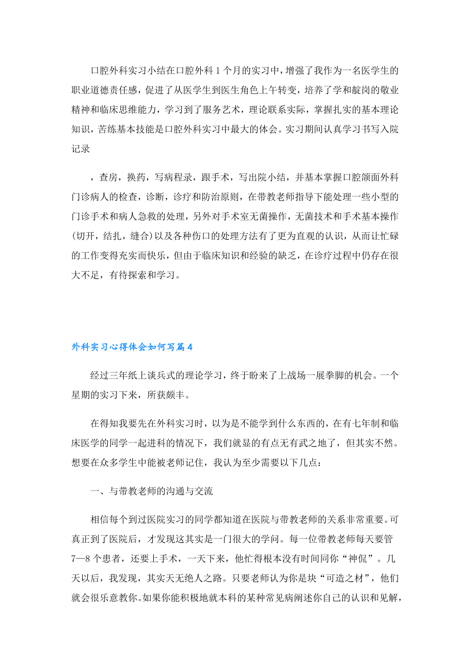 外科实习心得体会如何写.doc_第3页