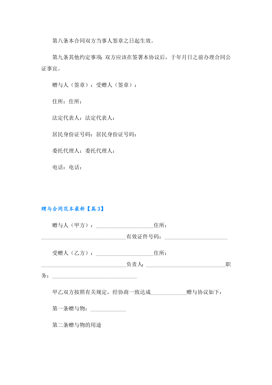 赠与合同范本最新.doc_第3页