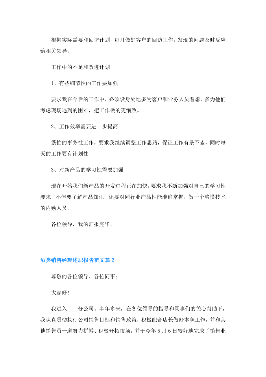 酒类销售经理述职报告范文.doc_第2页