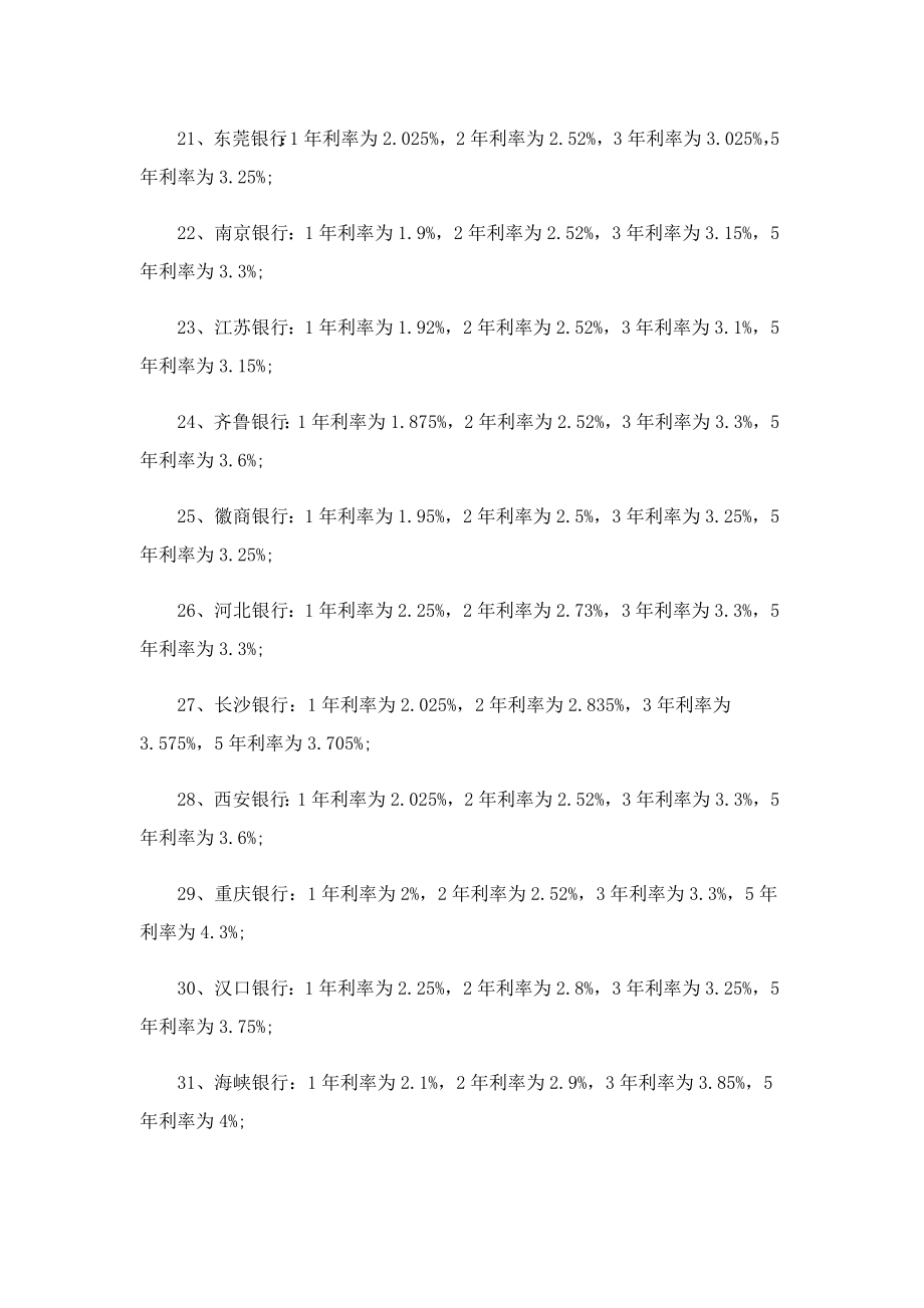 各银行定期存款利率表一览2023年.doc_第3页