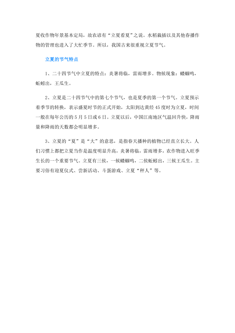 立夏节气的民间习俗.doc_第2页