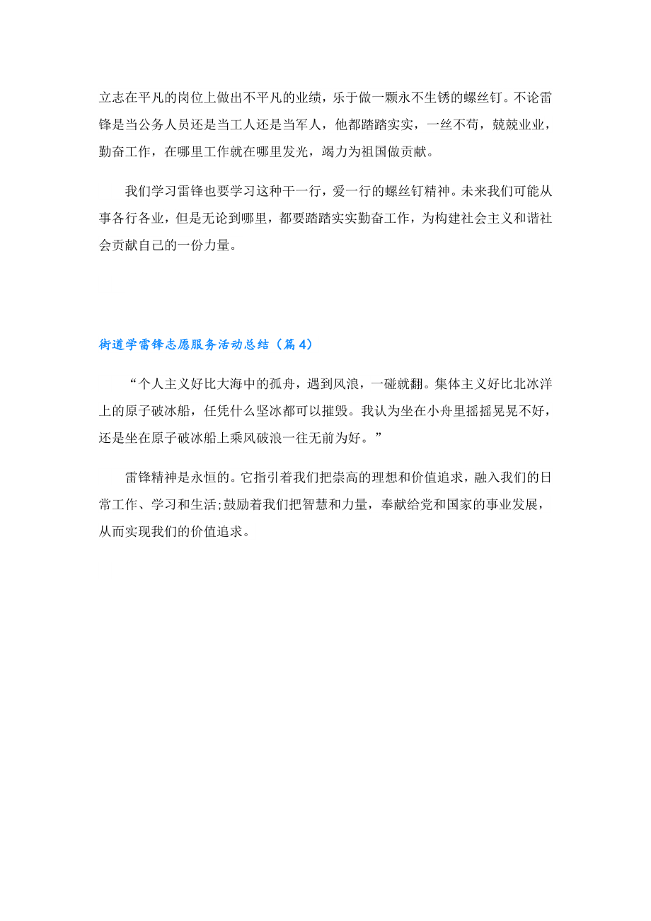 街道学雷锋志愿服务活动总结.doc_第3页