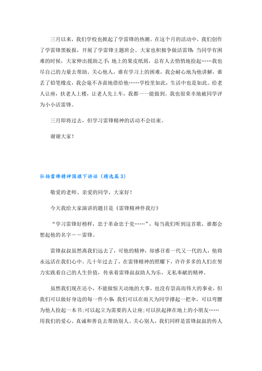 弘扬雷锋精神国旗下讲话通用.doc_第3页