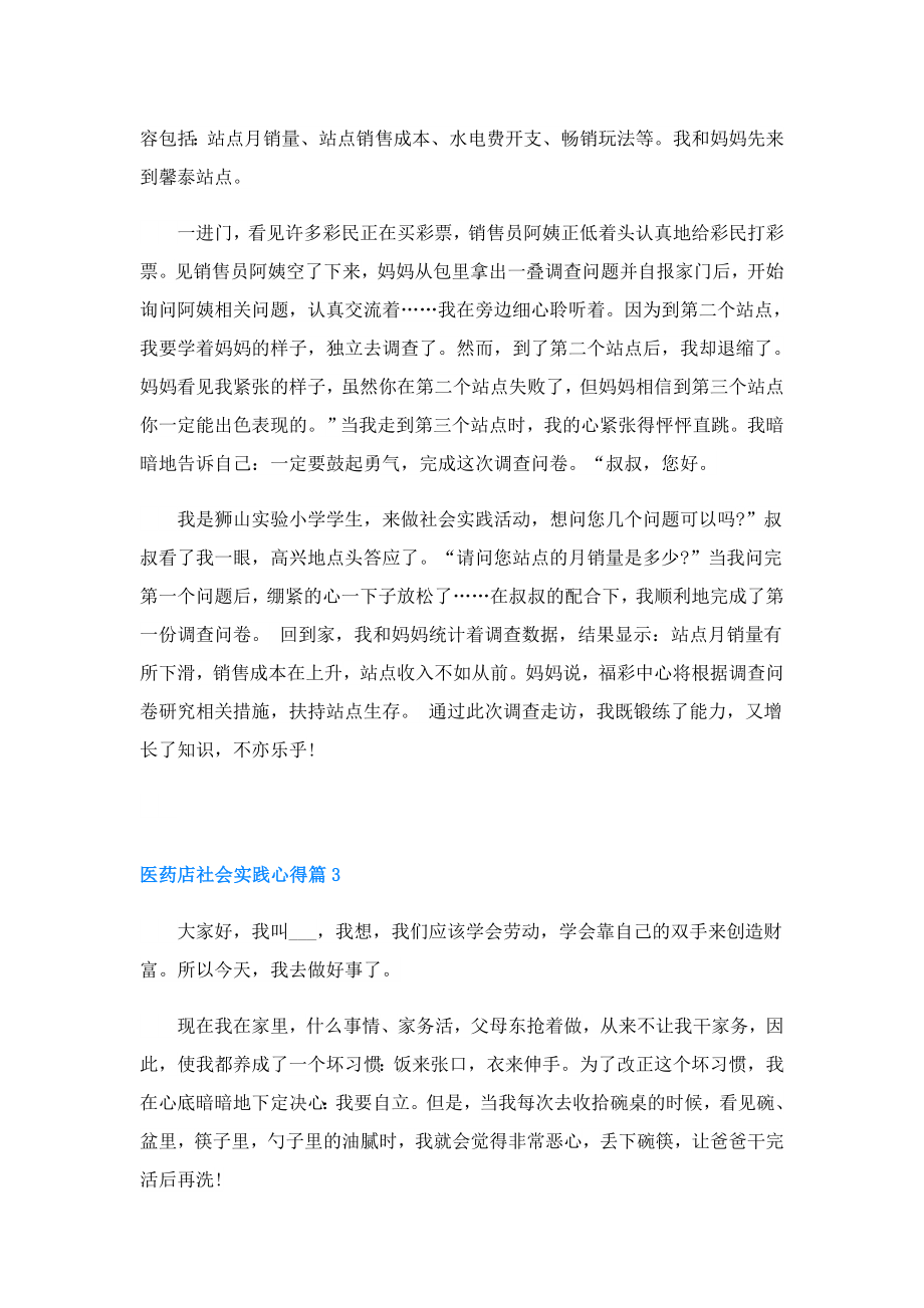 医药店社会实践心得.doc_第2页