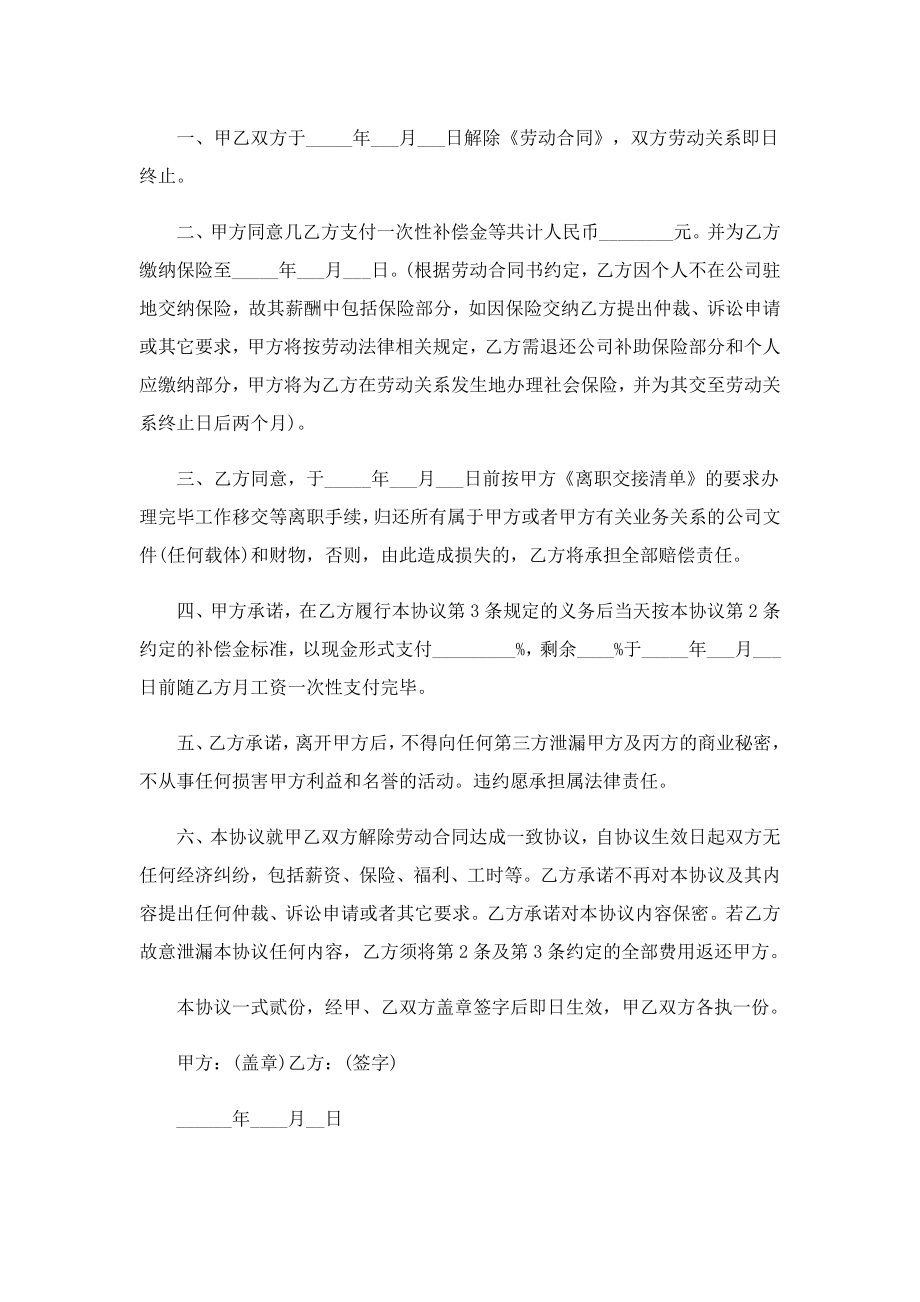 2023年员工离职协议书.doc_第3页