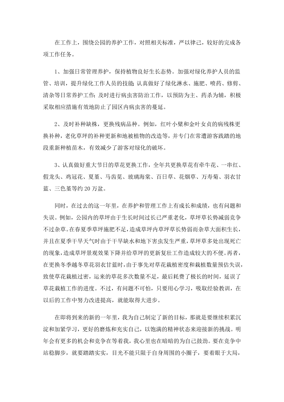 员工总结报告分享.doc_第2页