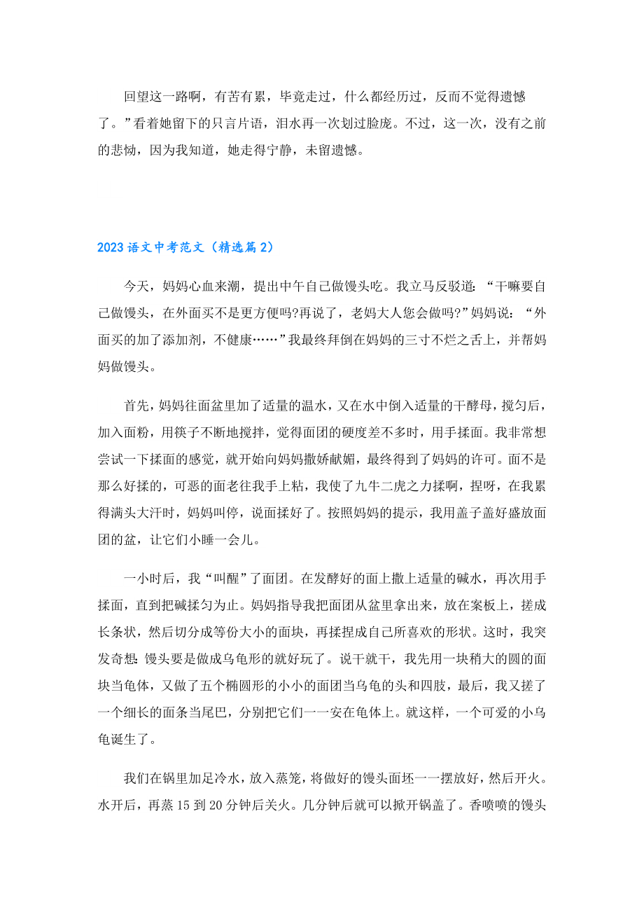 2023语文中考范文5篇.doc_第2页