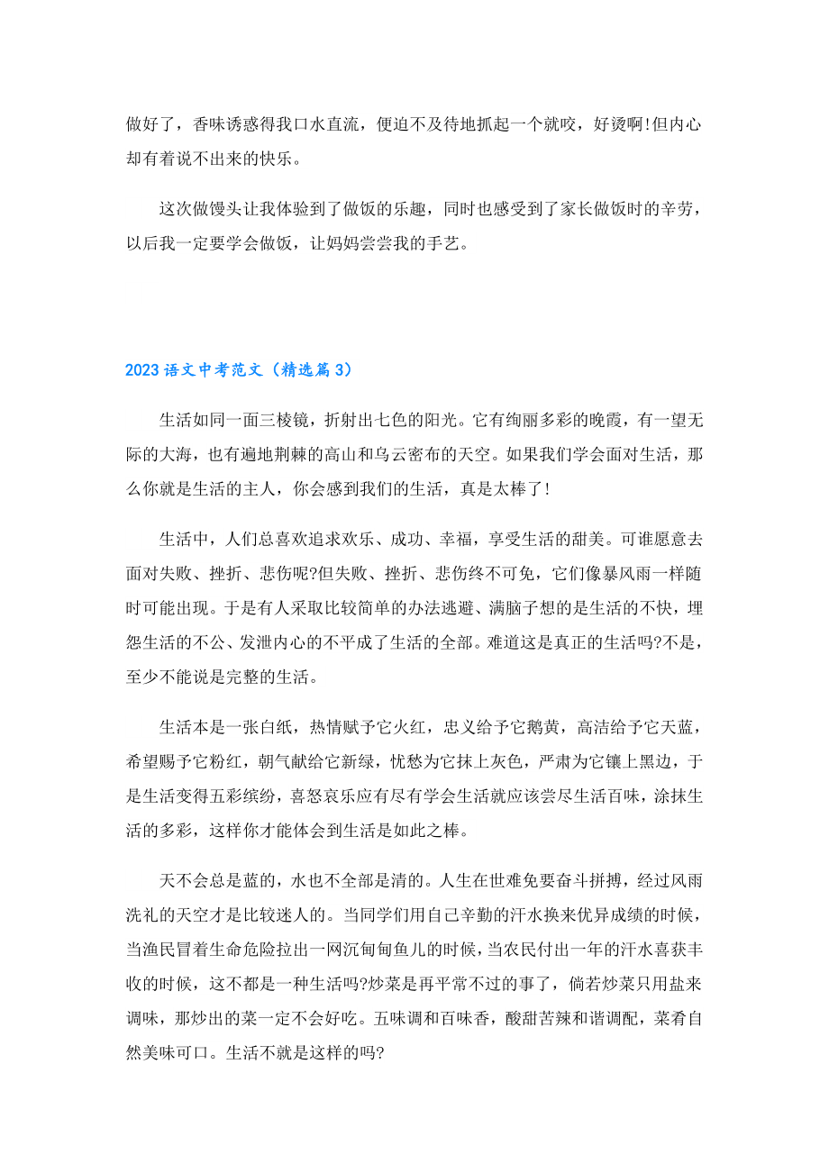 2023语文中考范文5篇.doc_第3页