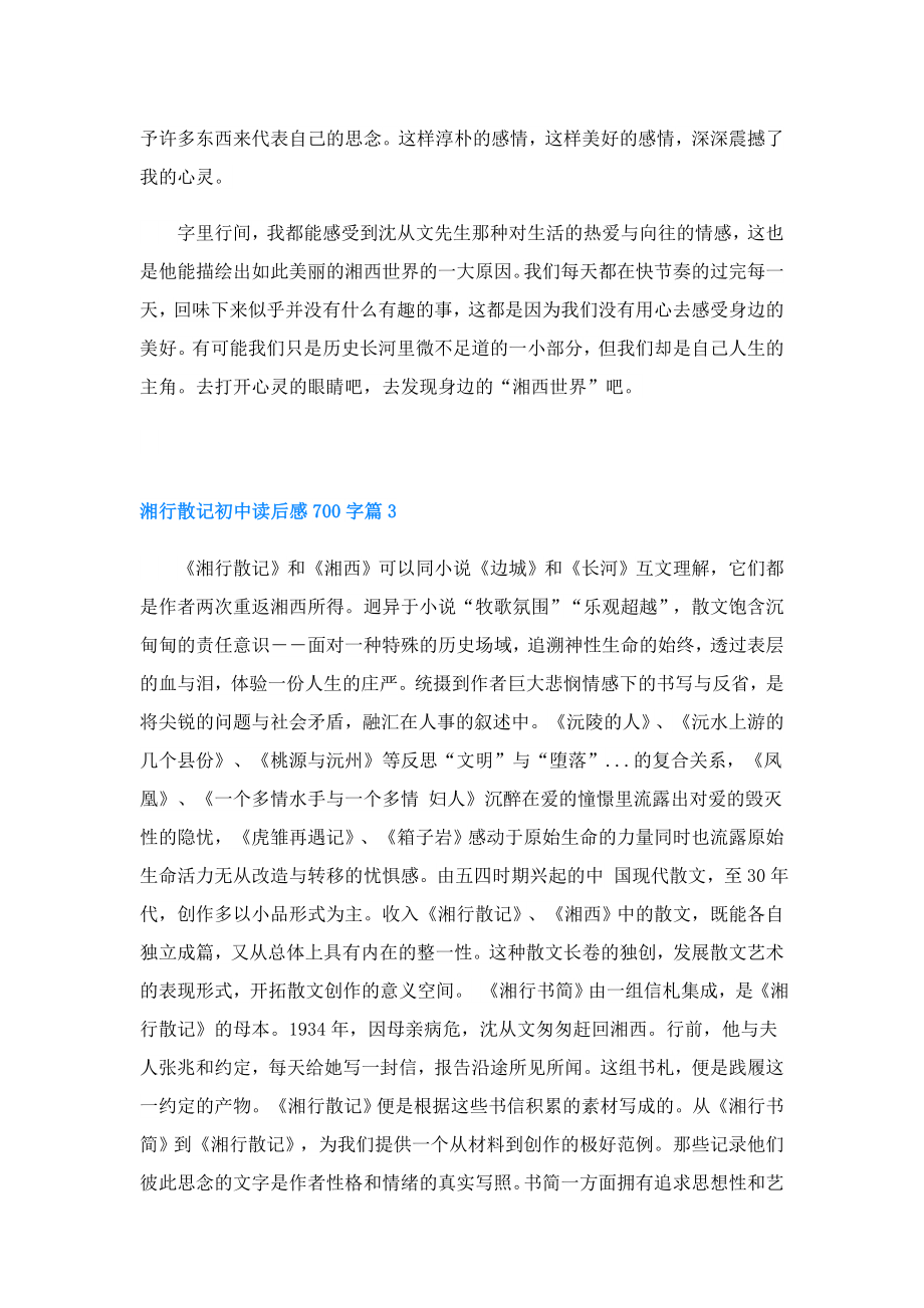 湘行散记初中读后感700字.doc_第3页