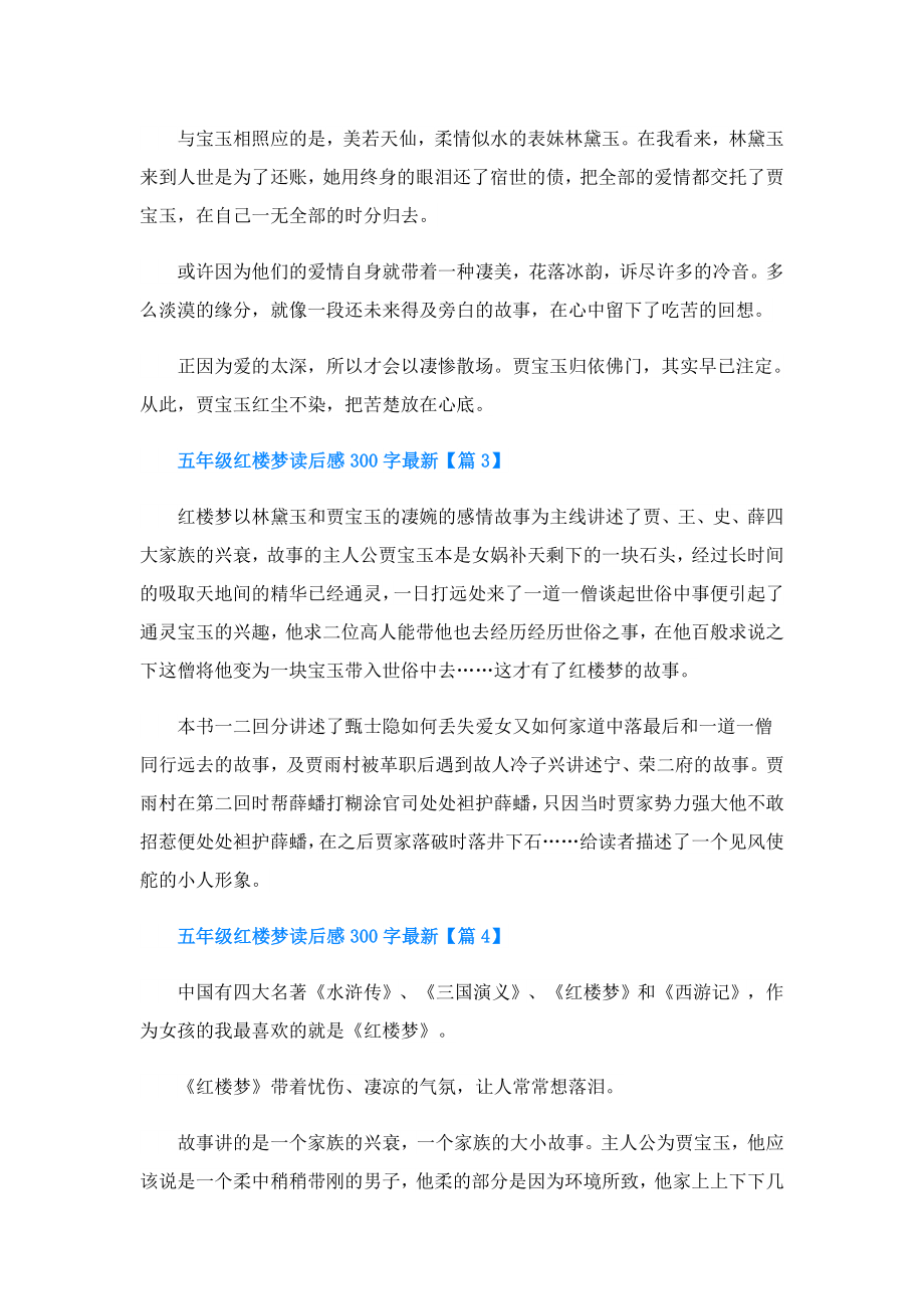 五年级红楼梦读后感300字.doc_第2页