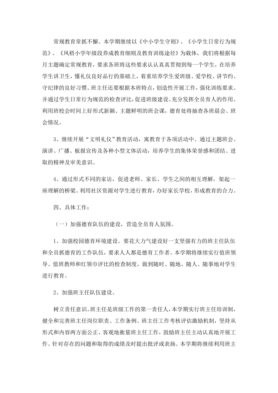 学校德育教育工作计划部署.doc_第2页