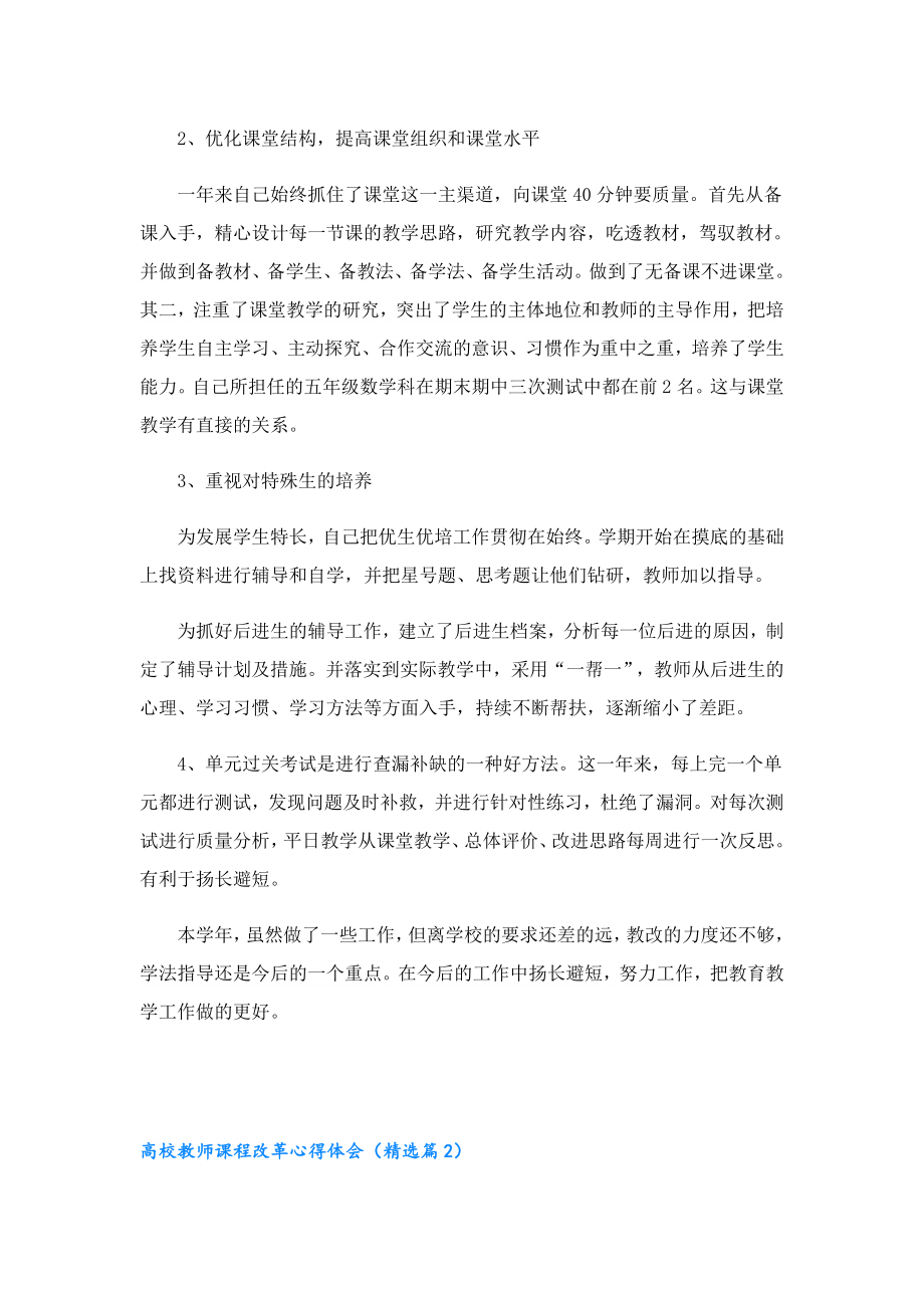 高校教师课程改革心得体会.doc_第2页