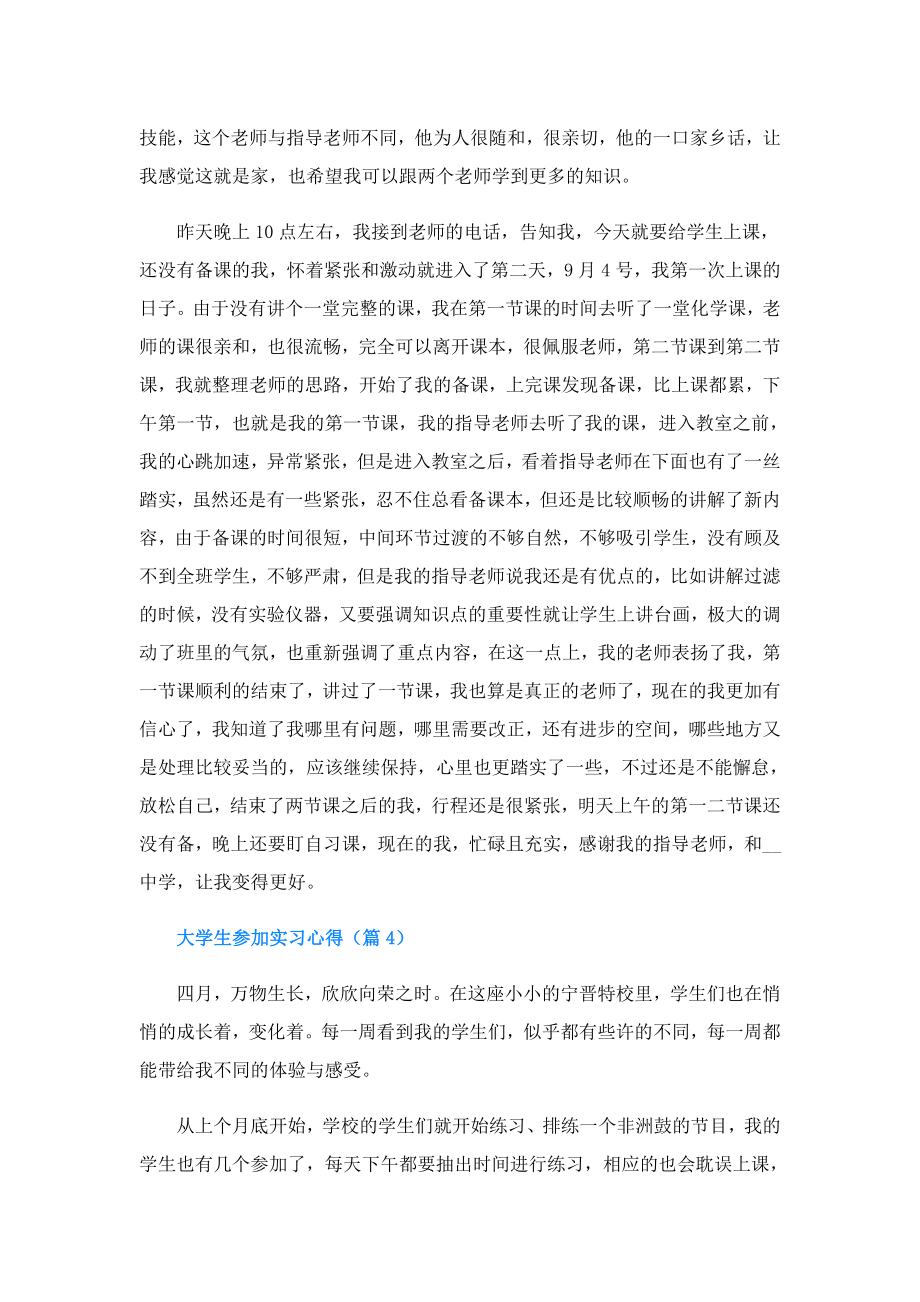 大学生参加实习心得(精选5篇).doc_第3页