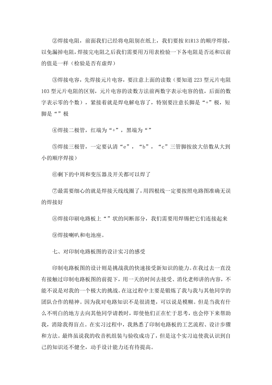 关于自动化专业的实习报告.doc_第3页