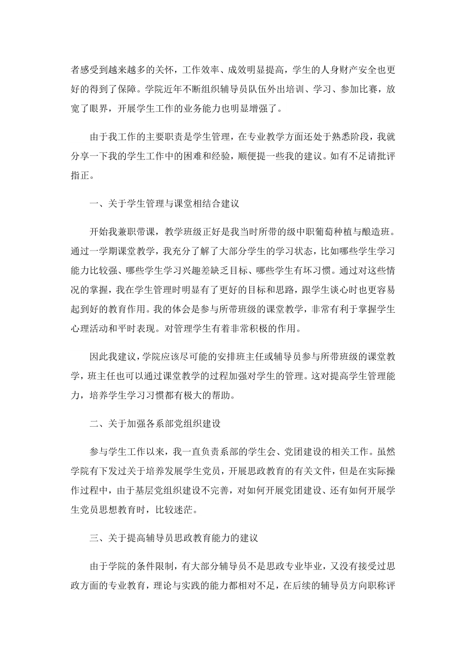 座谈会交流发言材料座谈会发言稿范文(10篇).doc_第2页