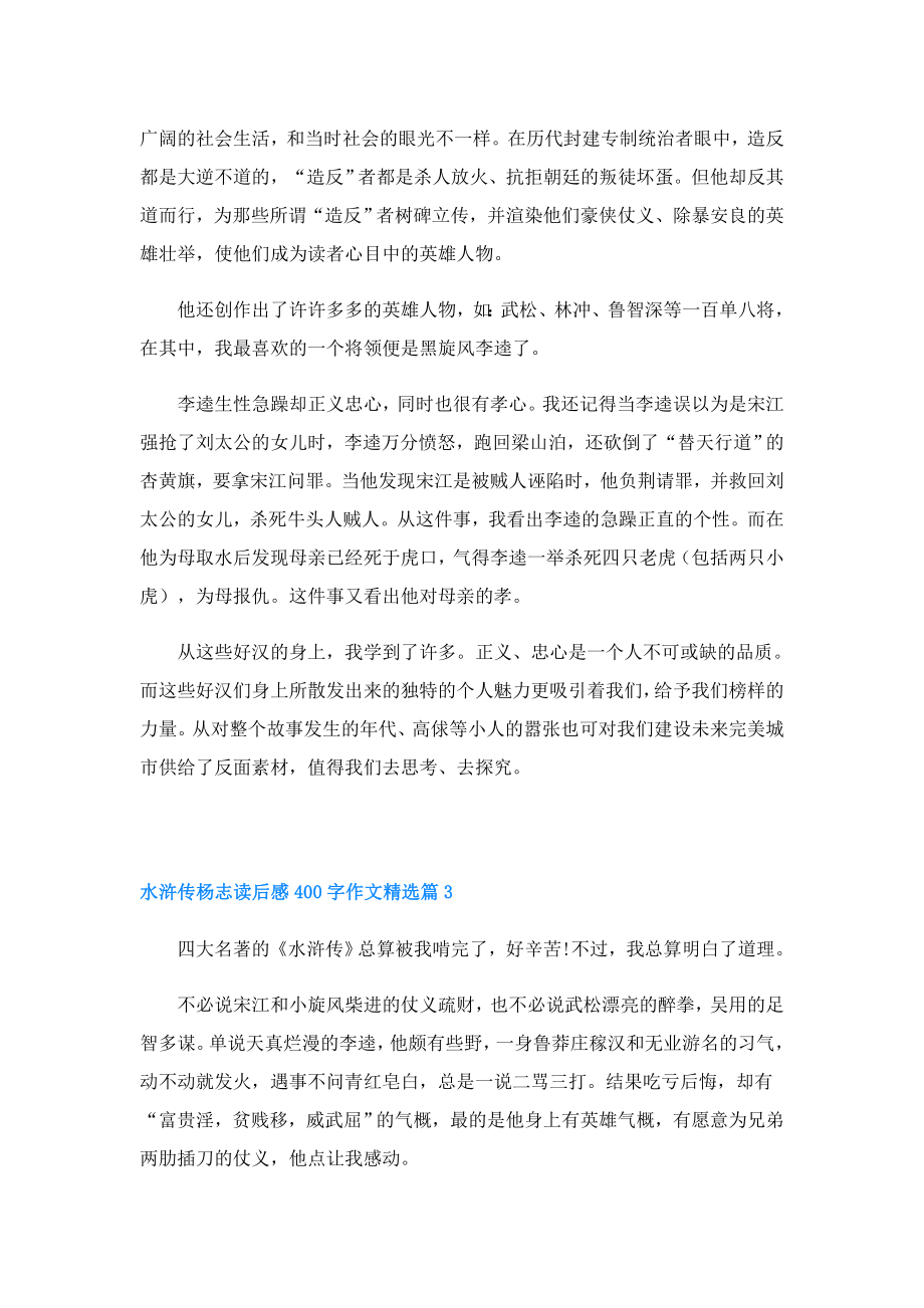 水浒传杨志读后感400字作文.doc_第2页