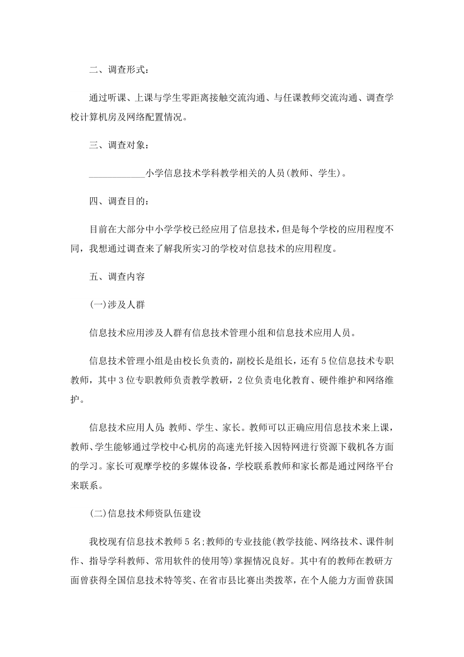 计算机专业实习报告7篇通用.doc_第3页