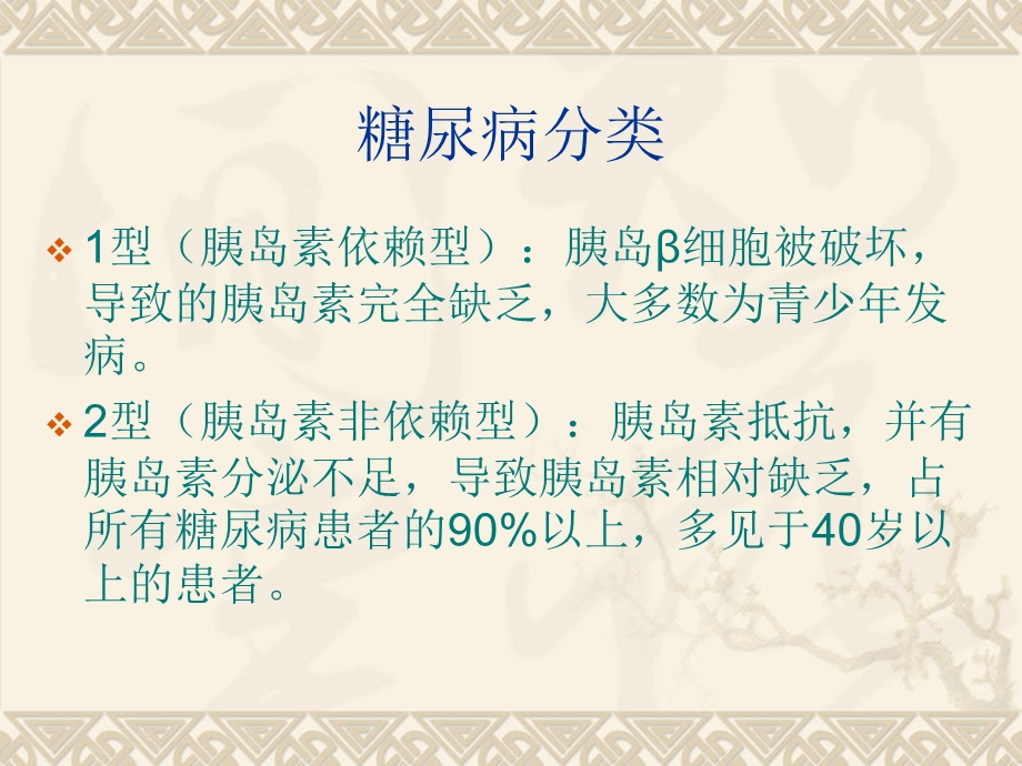 糖尿病视网膜病变.ppt_第2页