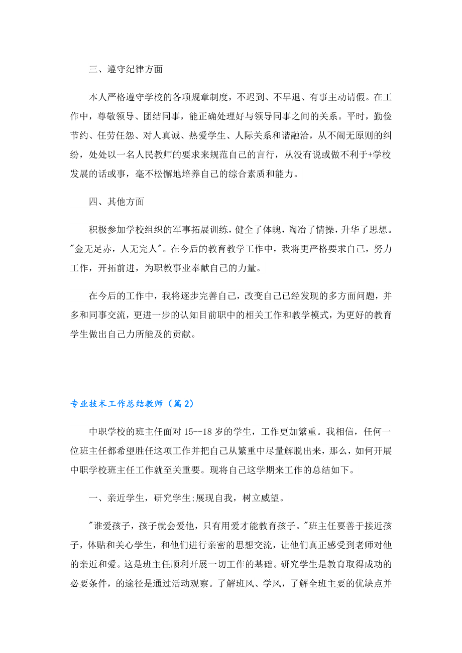 专业技术工作总结教师.doc_第2页