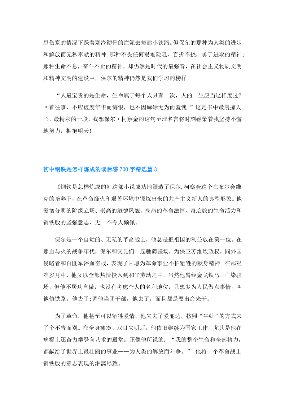 初中钢铁是怎样炼成的读后感700字.doc_第3页