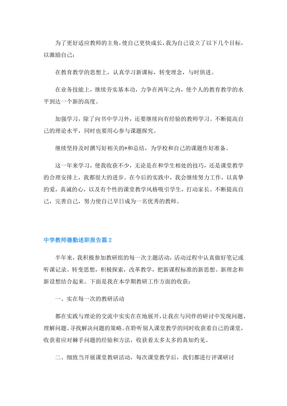 中学教师德勤述职报告.doc_第2页