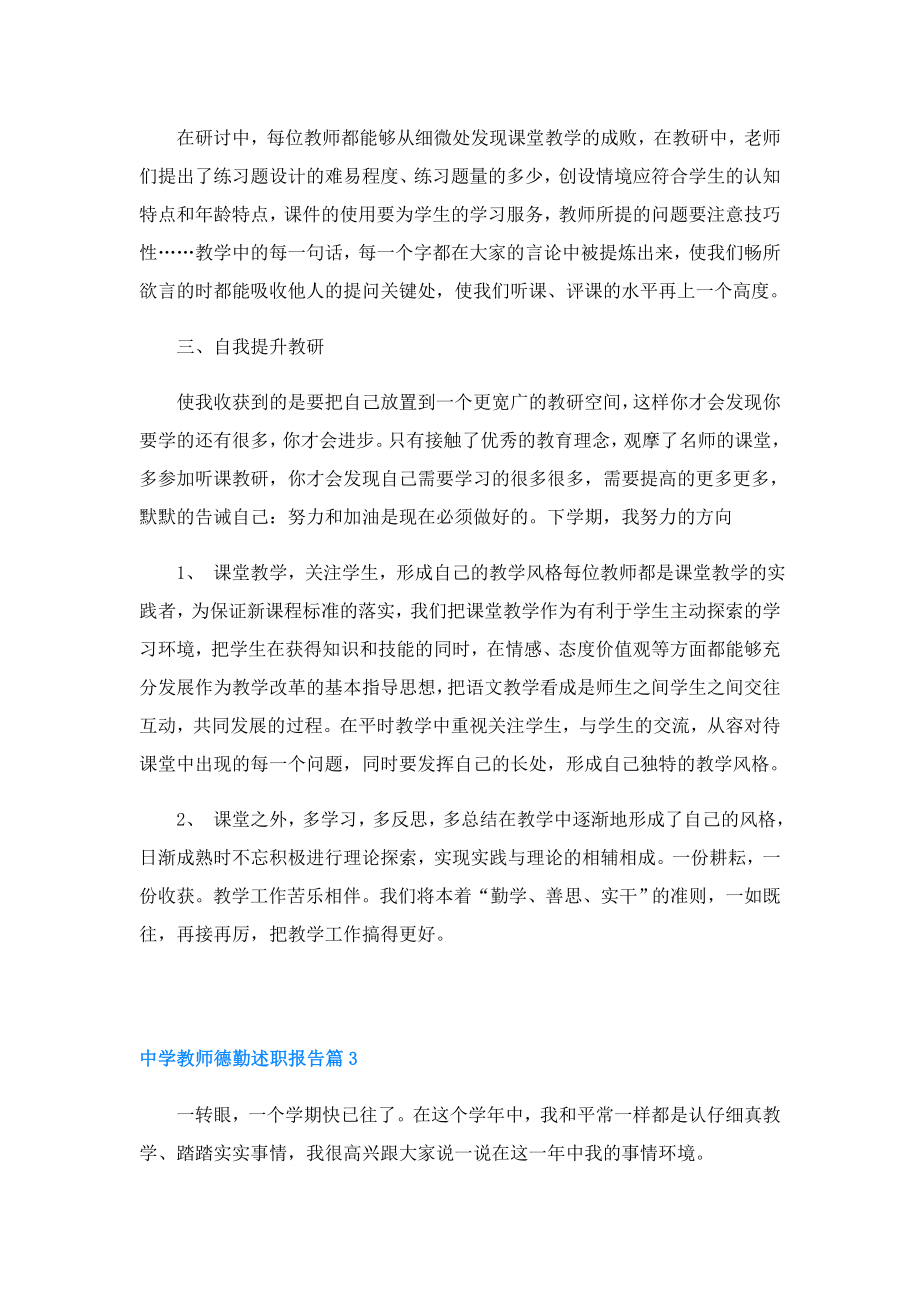 中学教师德勤述职报告.doc_第3页