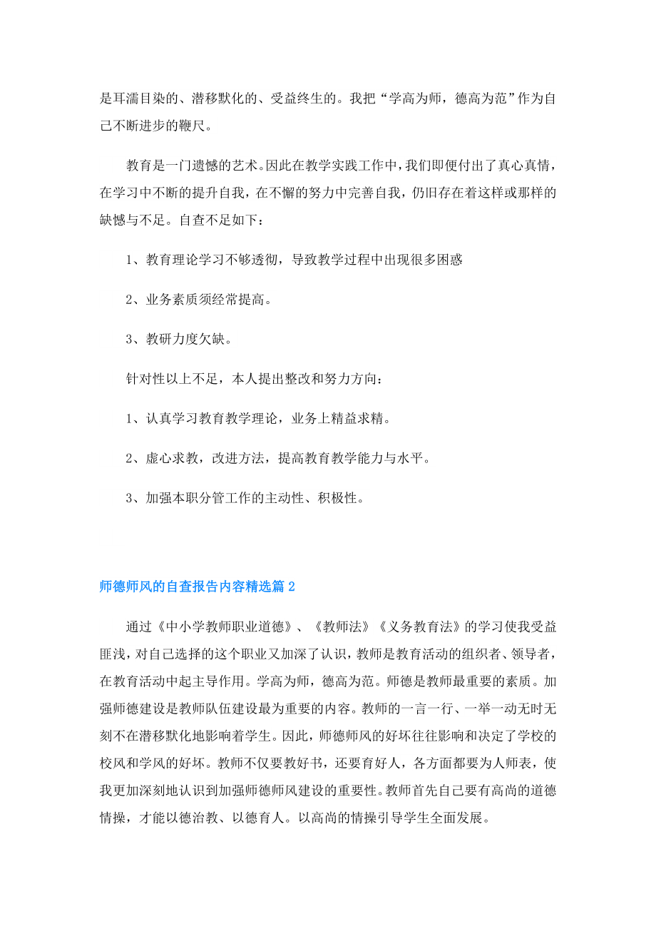 师德师风的自查报告.doc_第3页