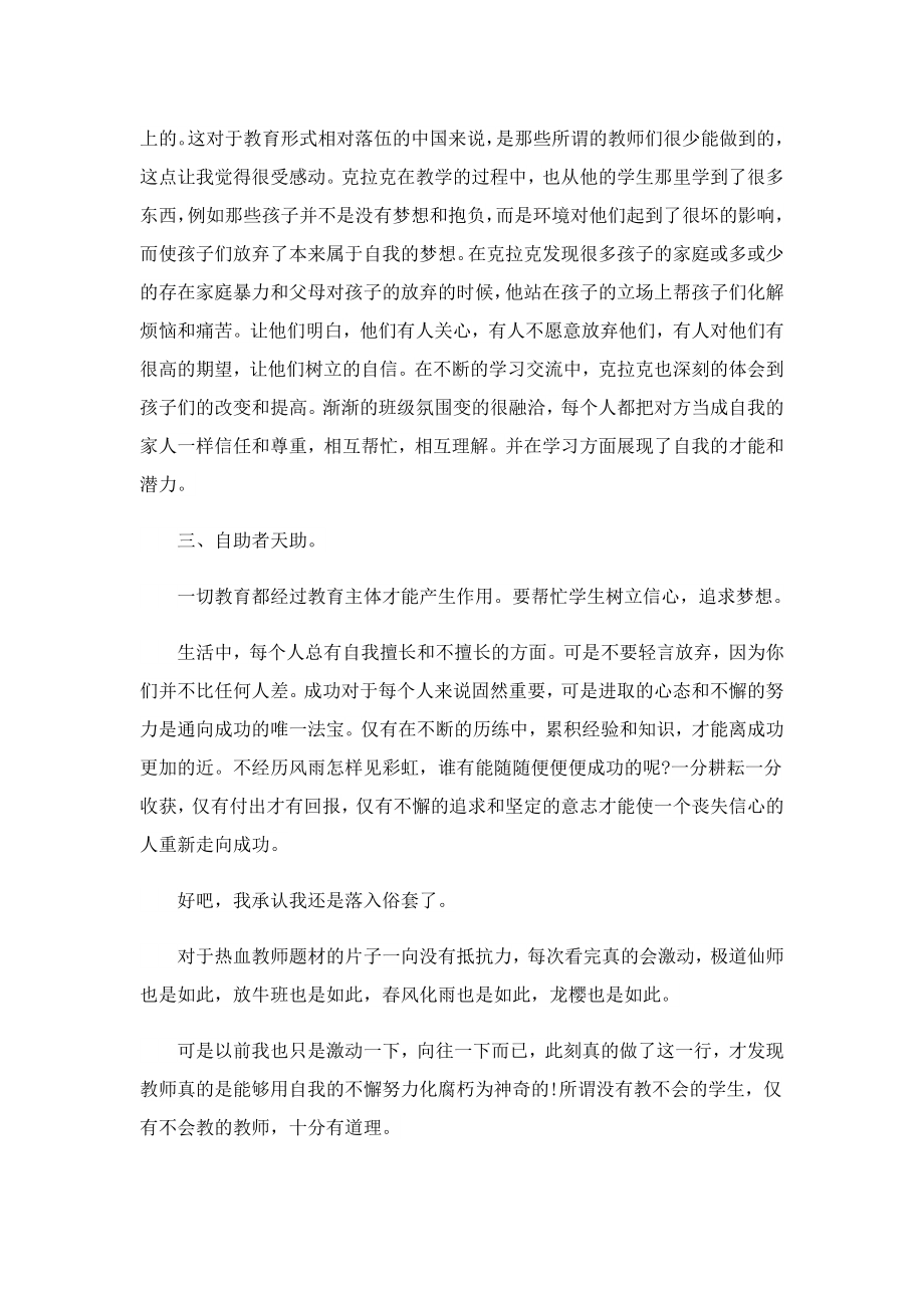 热血教师电影观后感600字.doc_第2页