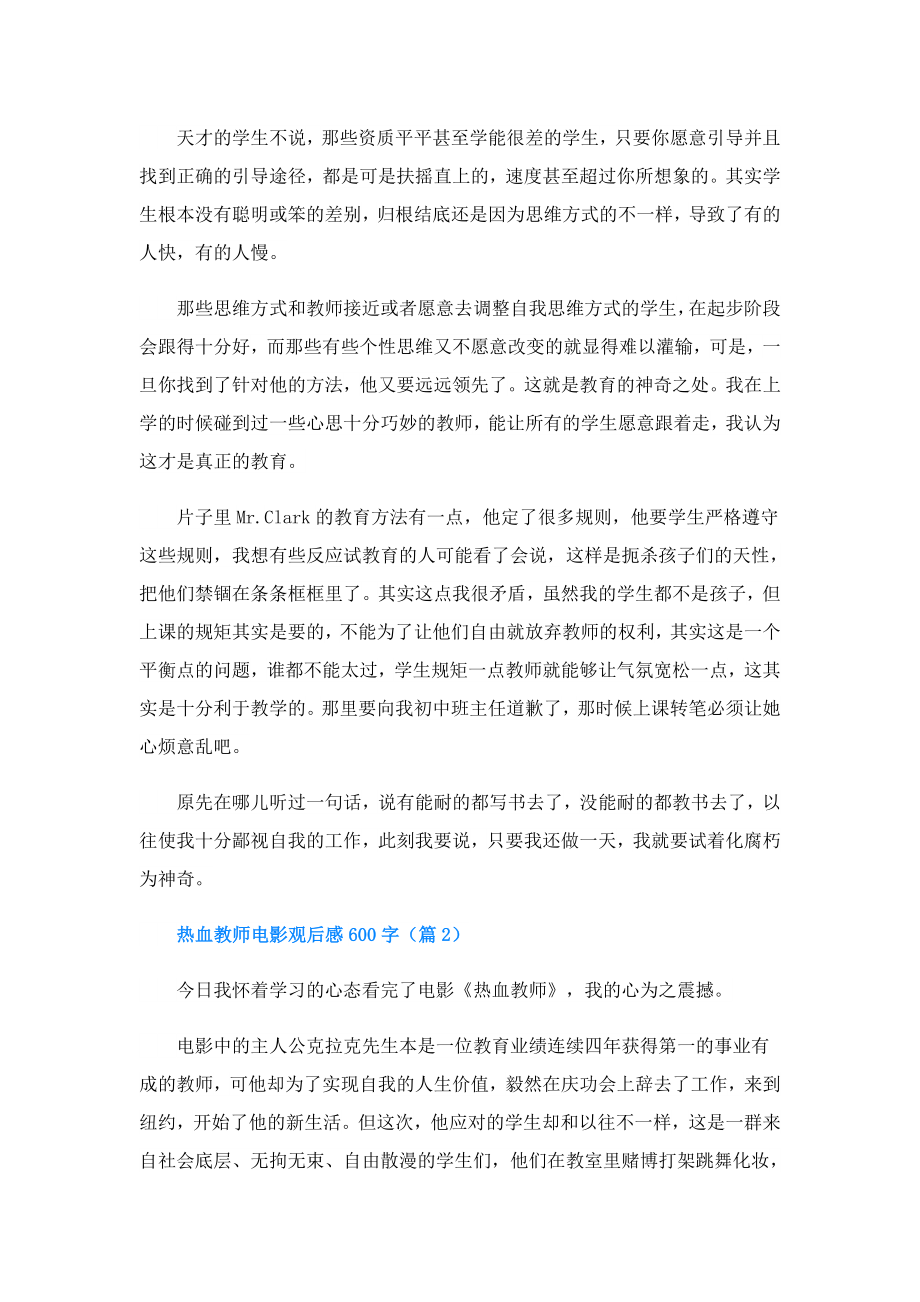 热血教师电影观后感600字.doc_第3页