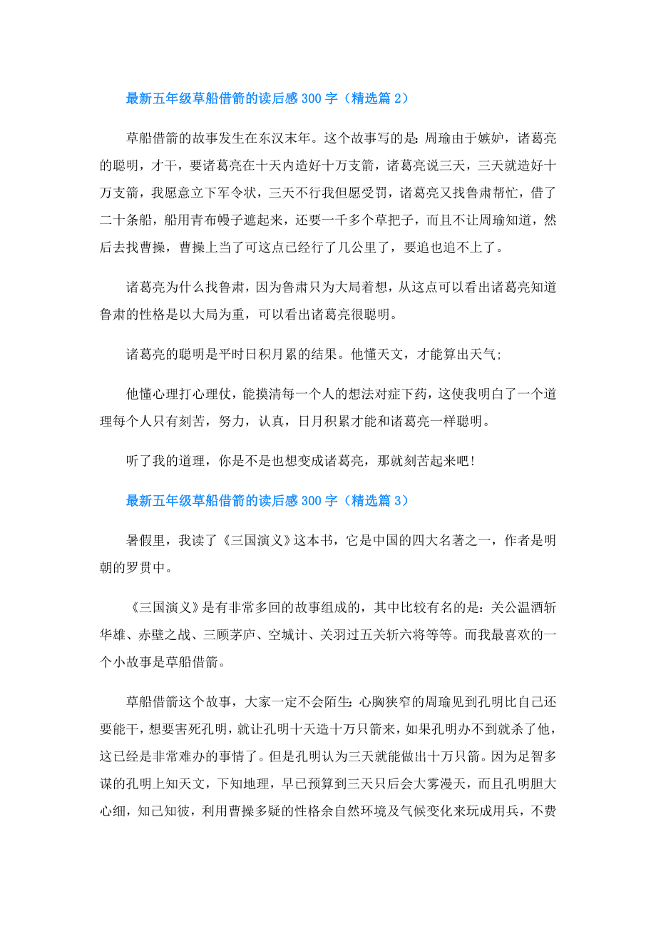 五年级草船借箭的读后感300字.doc_第2页