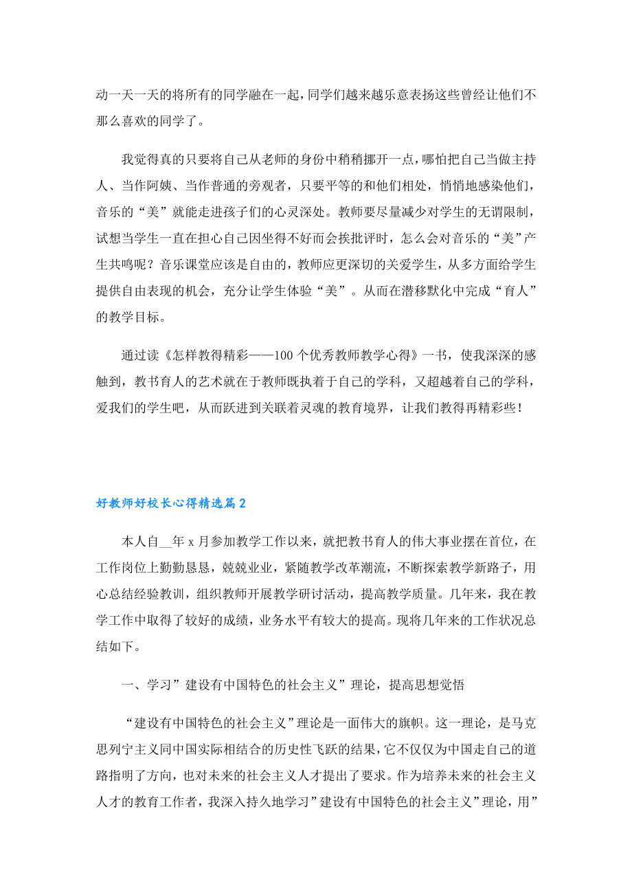 好教师好校长心得.doc_第3页