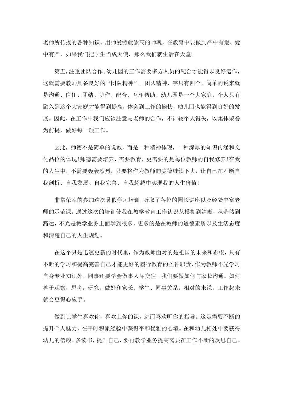 教师个人师德学习心得600字(精选7篇).doc_第2页