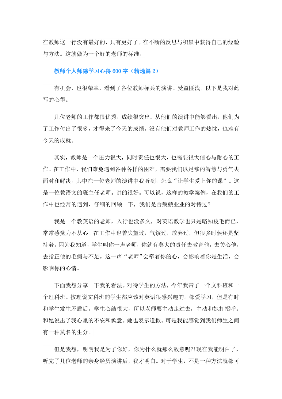 教师个人师德学习心得600字(精选7篇).doc_第3页