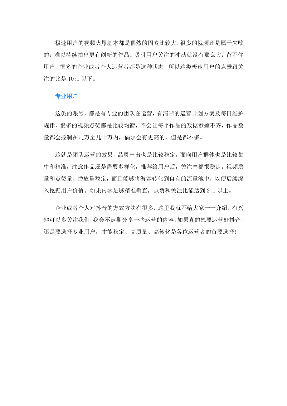 企业运营抖音的方法和小技巧.doc_第2页