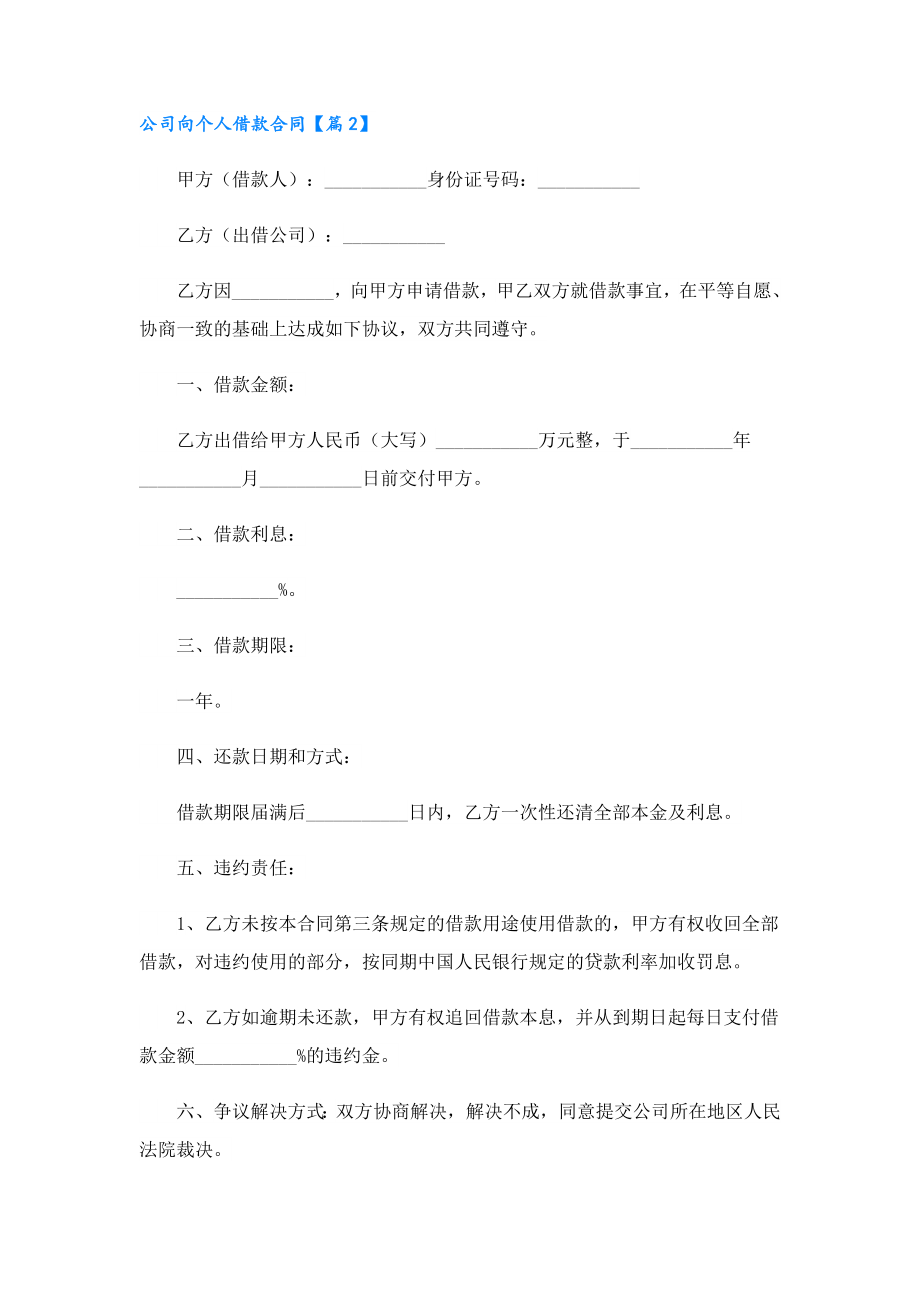 公司向个人借款合同.doc_第3页