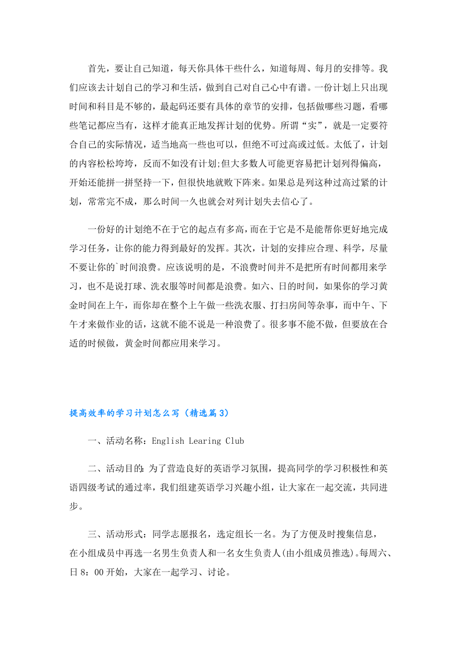 提高效率的学习计划怎么写.doc_第2页