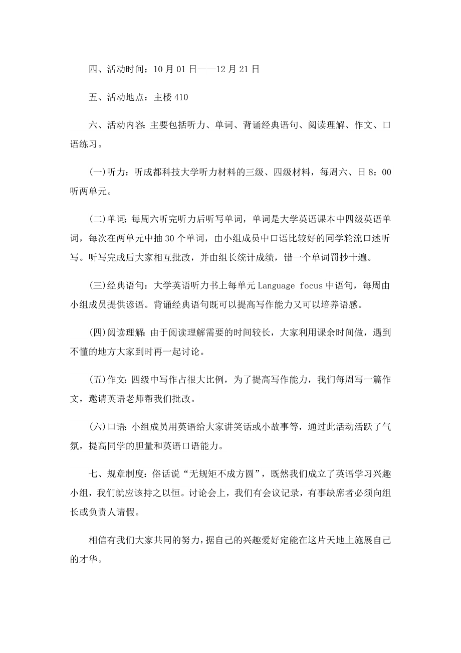 提高效率的学习计划怎么写.doc_第3页