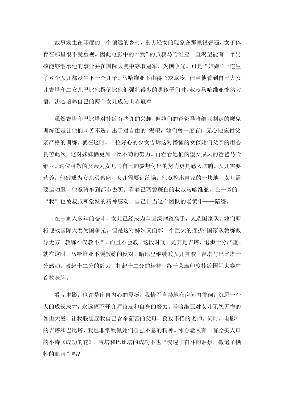 摔跤吧爸爸观后感600字.doc_第3页