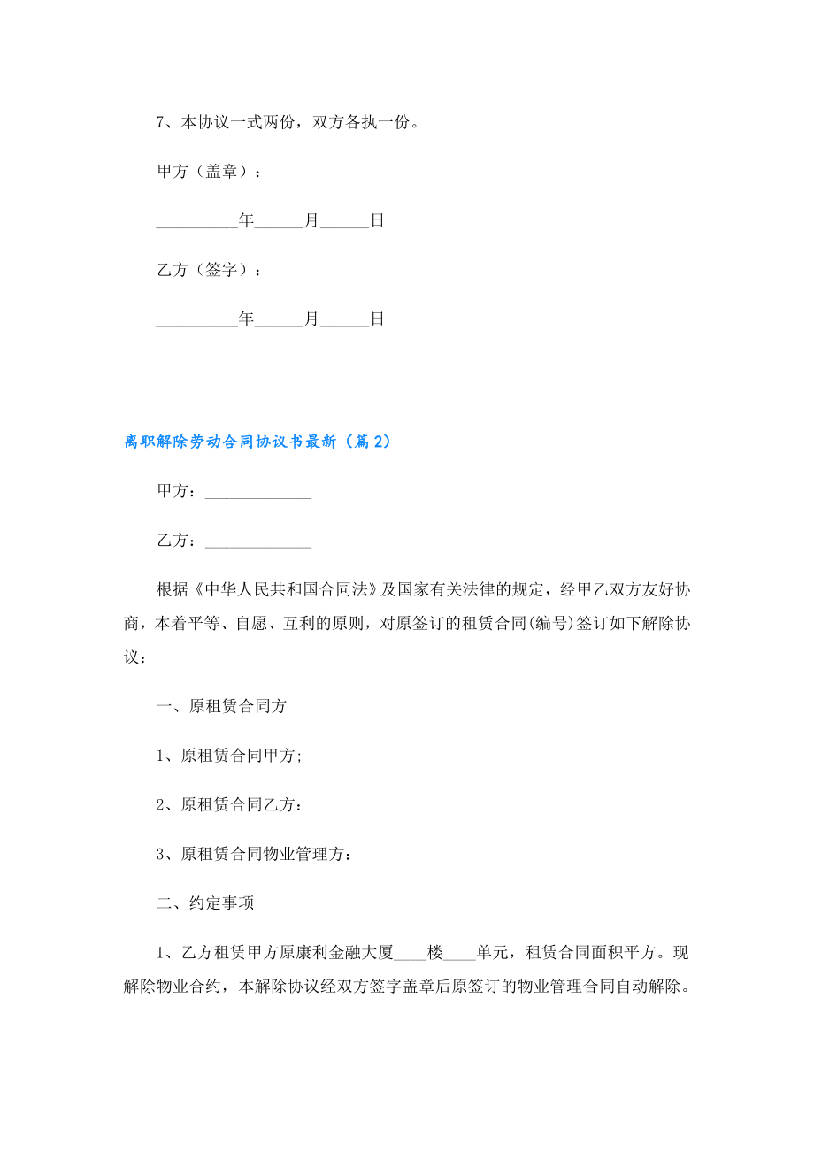 离职解除劳动合同协议书最新.doc_第2页