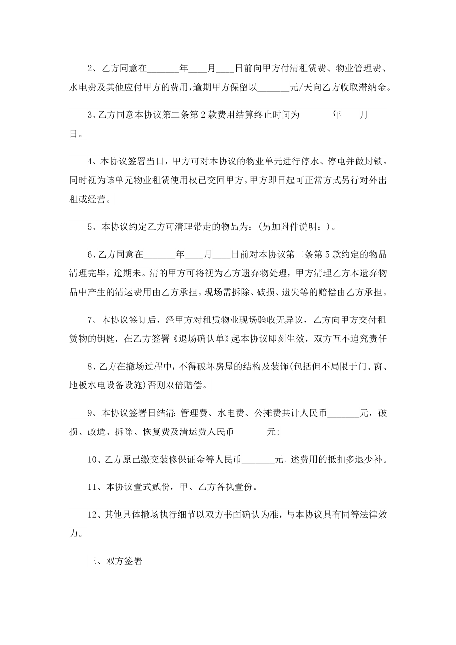 离职解除劳动合同协议书最新.doc_第3页