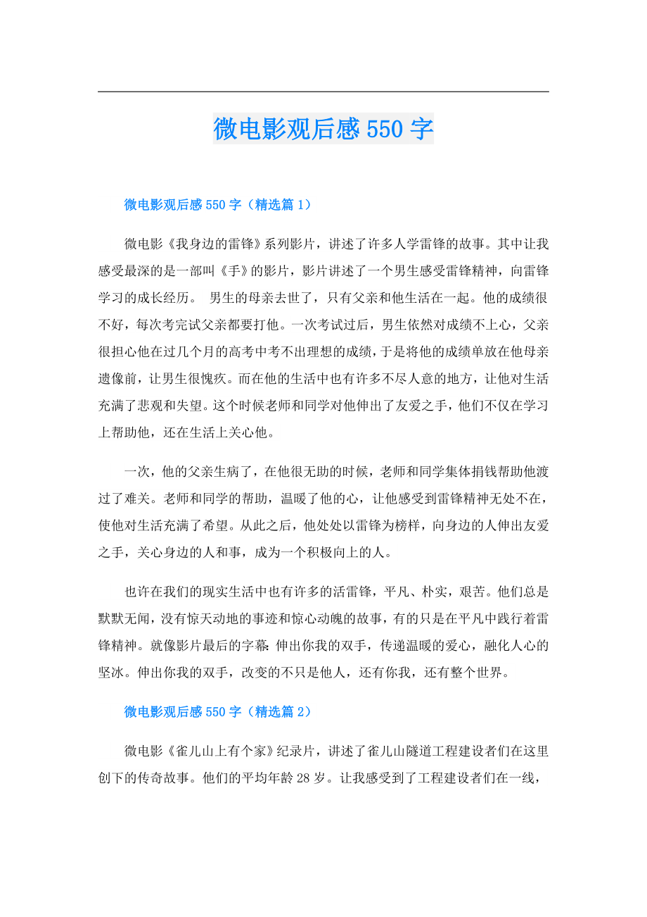 微电影观后感550字.doc_第1页