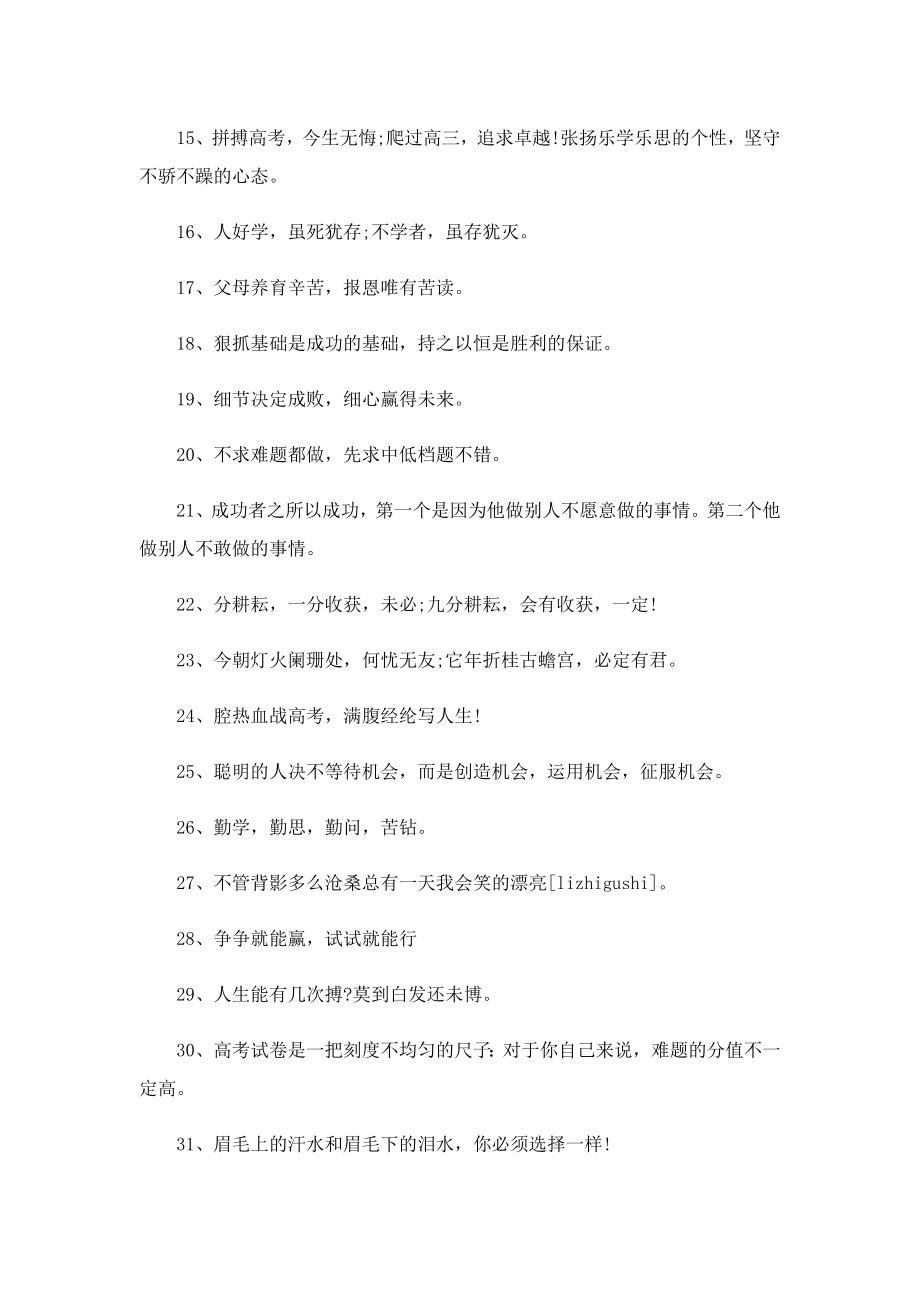 高考百日誓师的正能量口号.doc_第2页