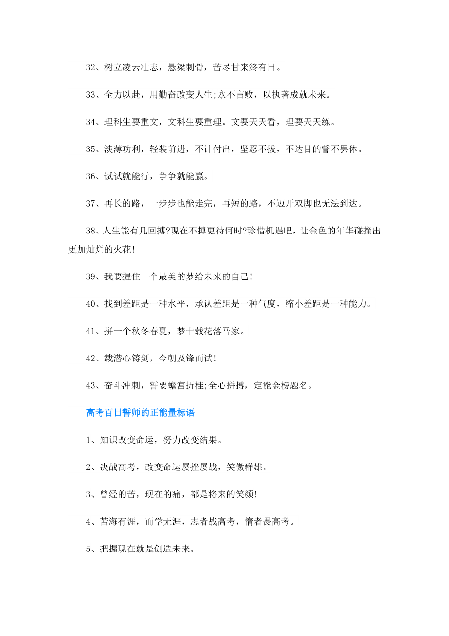 高考百日誓师的正能量口号.doc_第3页