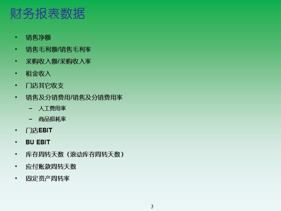 经营数据分析.ppt_第3页