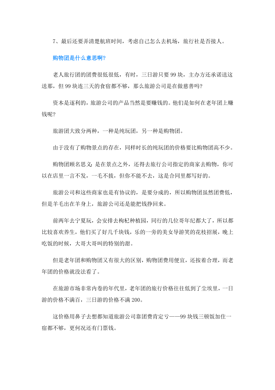 不达购物标准不给房卡.doc_第3页