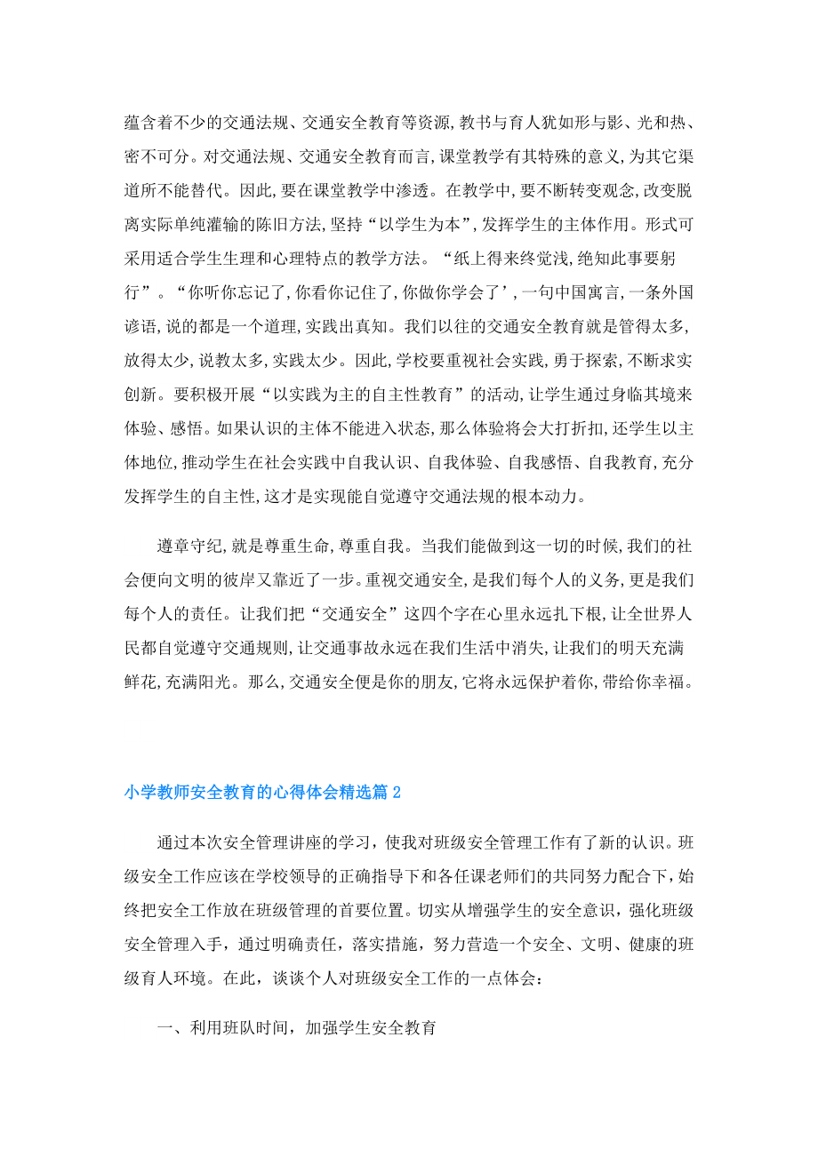 小学教师安全教育的心得体会(精选5篇).doc_第2页