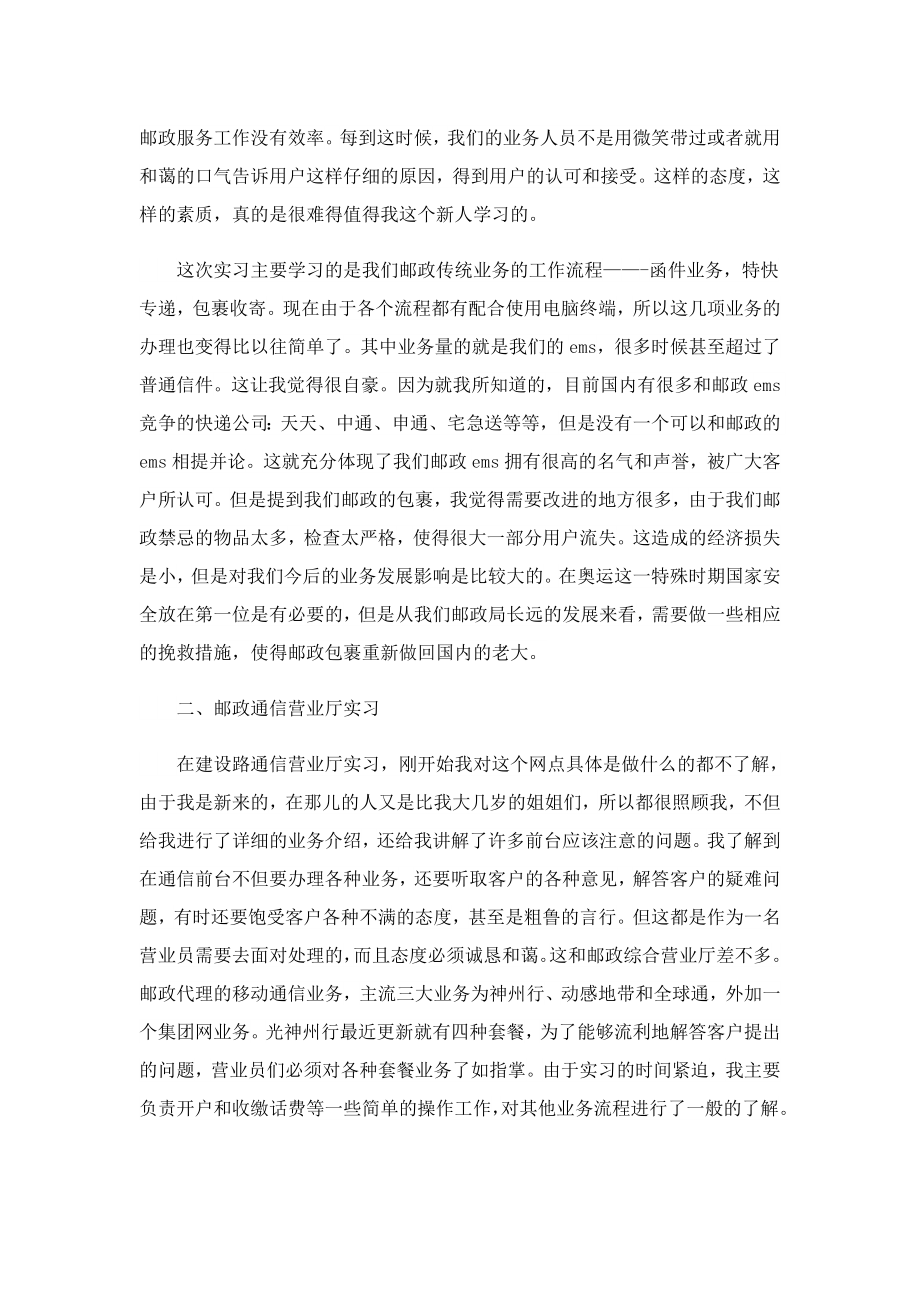 邮政实习心得作文(精选5篇).doc_第2页